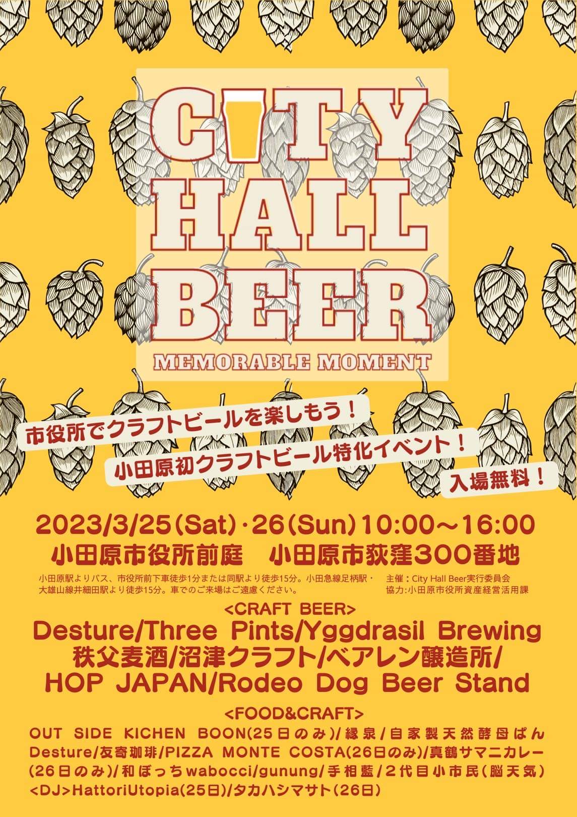 City Hall Beer Event開催❣️