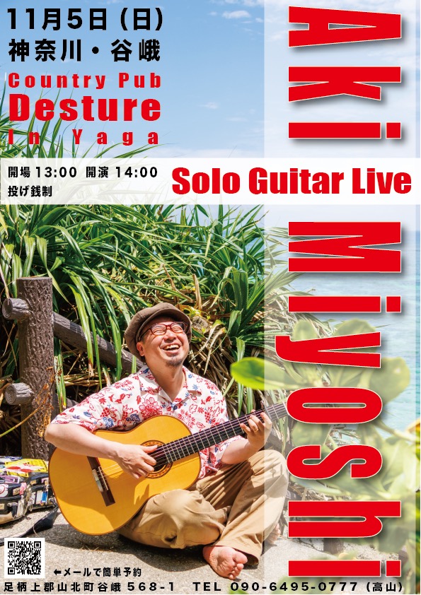 Aki Miyoshi Solo Guitar Live !!