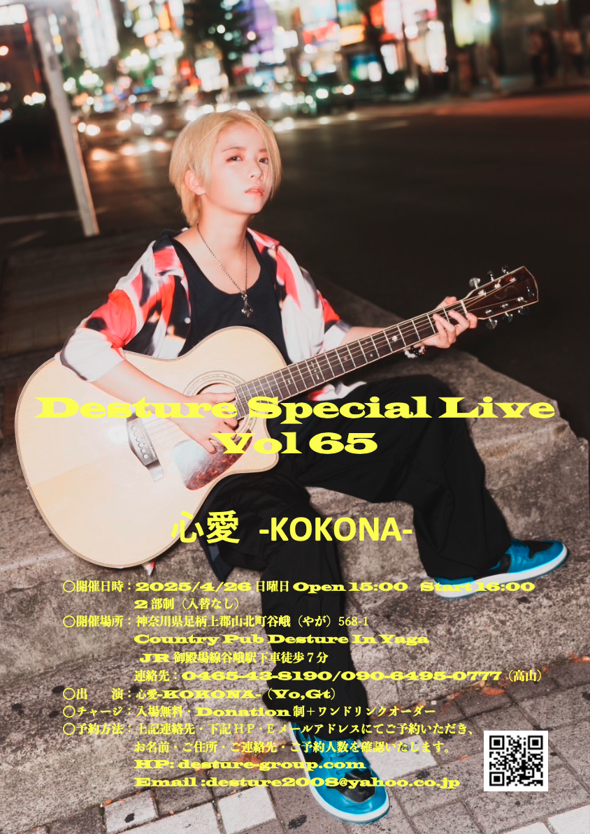 Desture Special Live Vol 65  2025/4/26土曜日　心愛 -KOKONA-