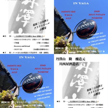 乾杯！日本酒とクラフトビールの饗宴