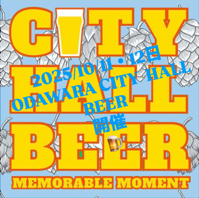 ODAWARA CITY  HALL BEER 2025