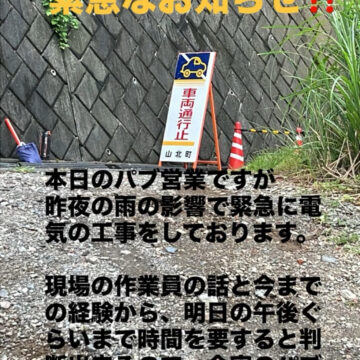 緊急なお知らせ‼️