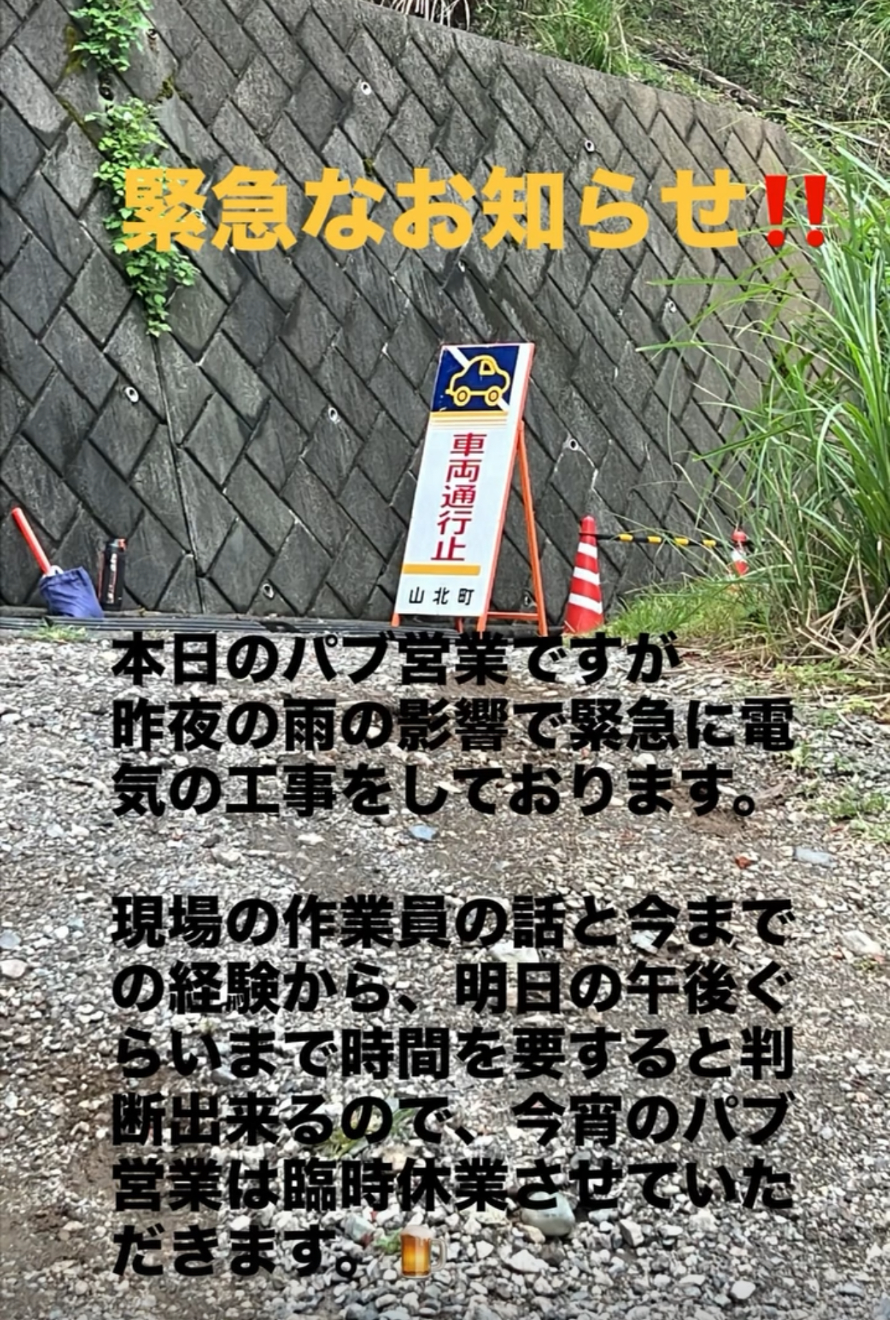 緊急なお知らせ‼️