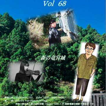 Desture Special Live Vol 68 ”森の竜宮城”