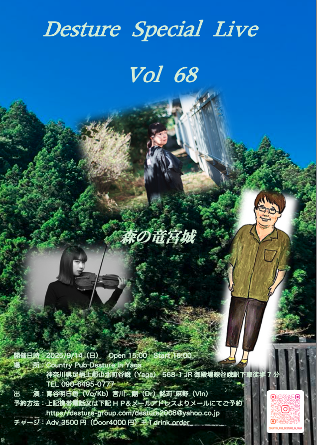 Desture Special Live Vol 68 ”森の竜宮城”