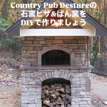 石窯造り参加しませんか！