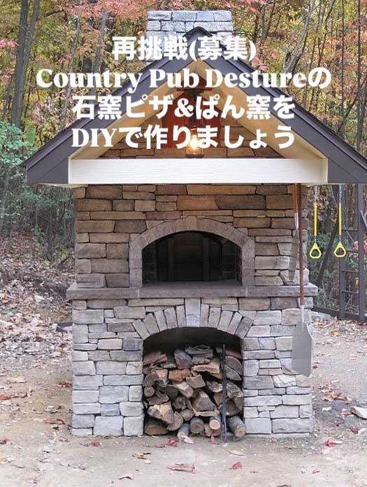 石窯造り参加しませんか！