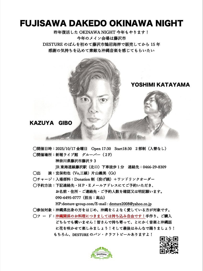 FUJISAWA DAKEDO OKINAWA NIGHT