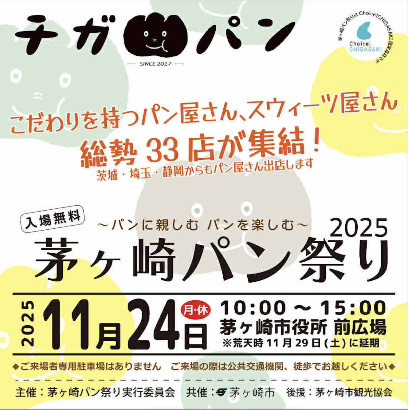 今週のぱん販売（11/18〜11/24）
