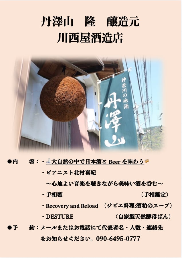 日本酒とビールのコラボです❣️川西屋酒造🍶&Country Pub Desture🍺