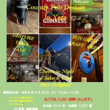 日本酒とビールのコラボです❣️川西屋酒造🍶&Country Pub Desture🍺