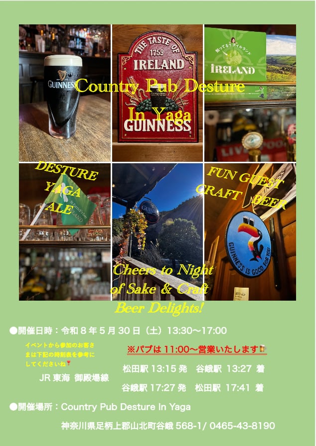 日本酒とビールのコラボです❣️川西屋酒造🍶&Country Pub Desture🍺
