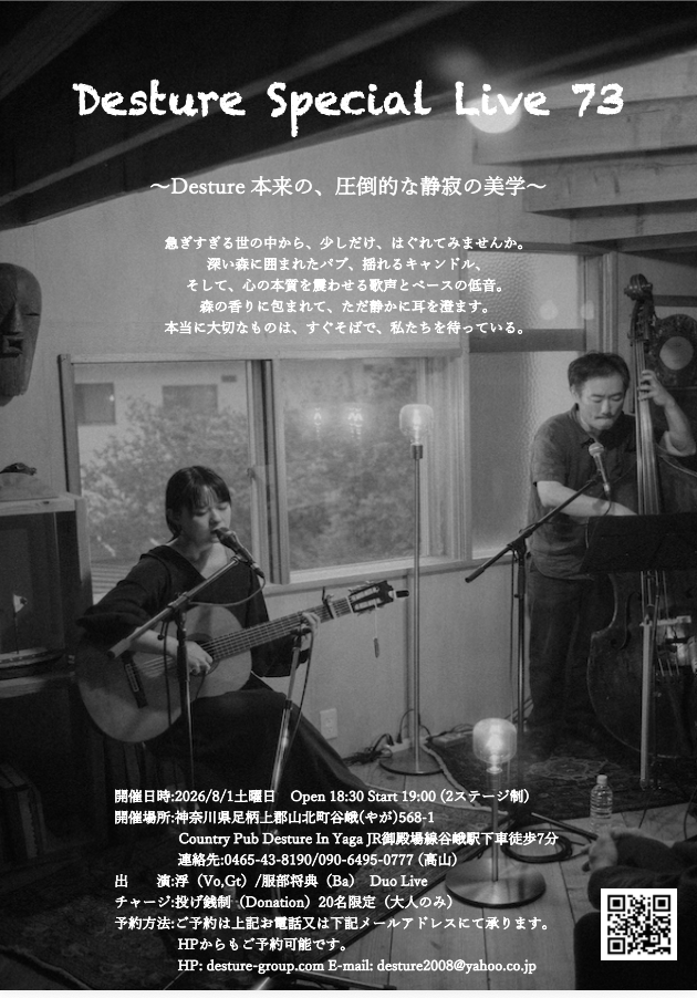 Desture Special Live 73                                                        〜Desture本来の、圧倒的な静寂の美学〜