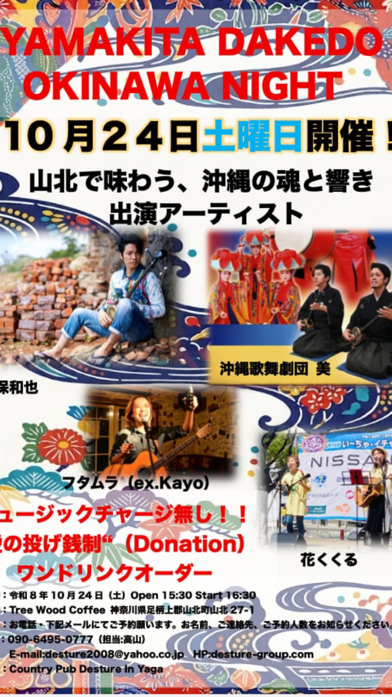 YAMAKITA DAKEDO OKINAWA NIGHT絶賛受付中！